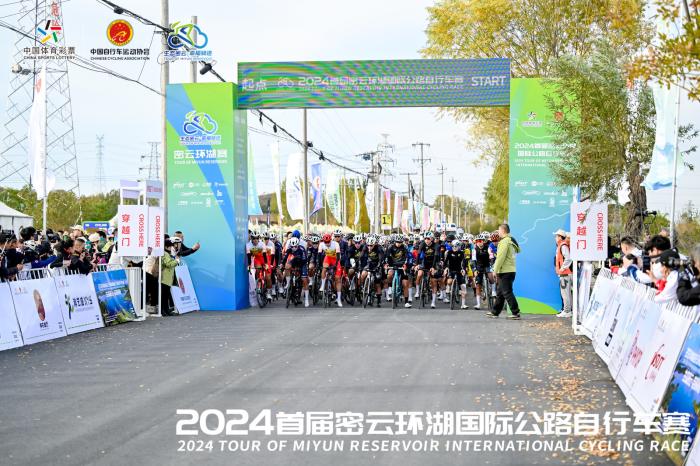 2024密云环湖国际公路自行车赛开赛 多国车手激烈